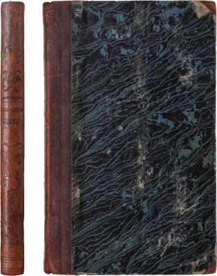 Давыдов Н. Морские сцены. СПб.: Тип. Департамента внешней торговли, 1836.